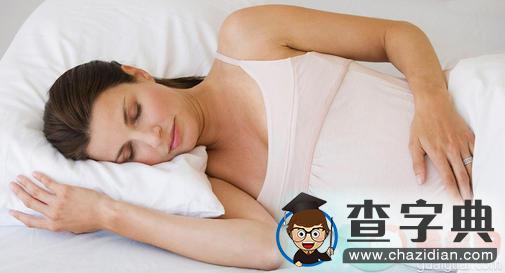 卧床保胎期间怎么才能睡得好