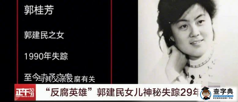 “反腐英雄之女失踪案”：29年，12根骨头，天道昭昭，人心不死3