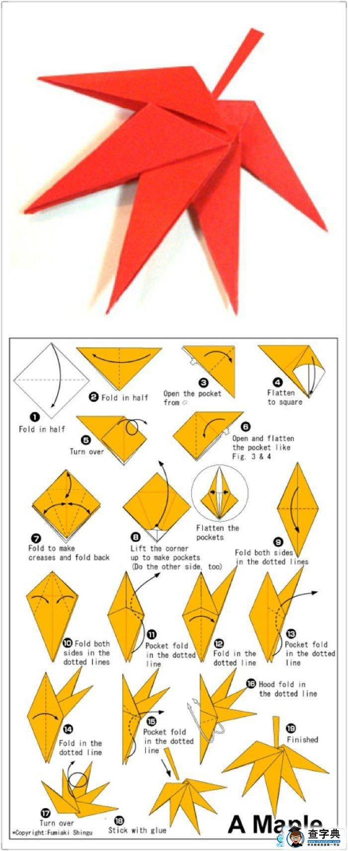 树叶手工折纸教程图解-美丽的枫叶1
