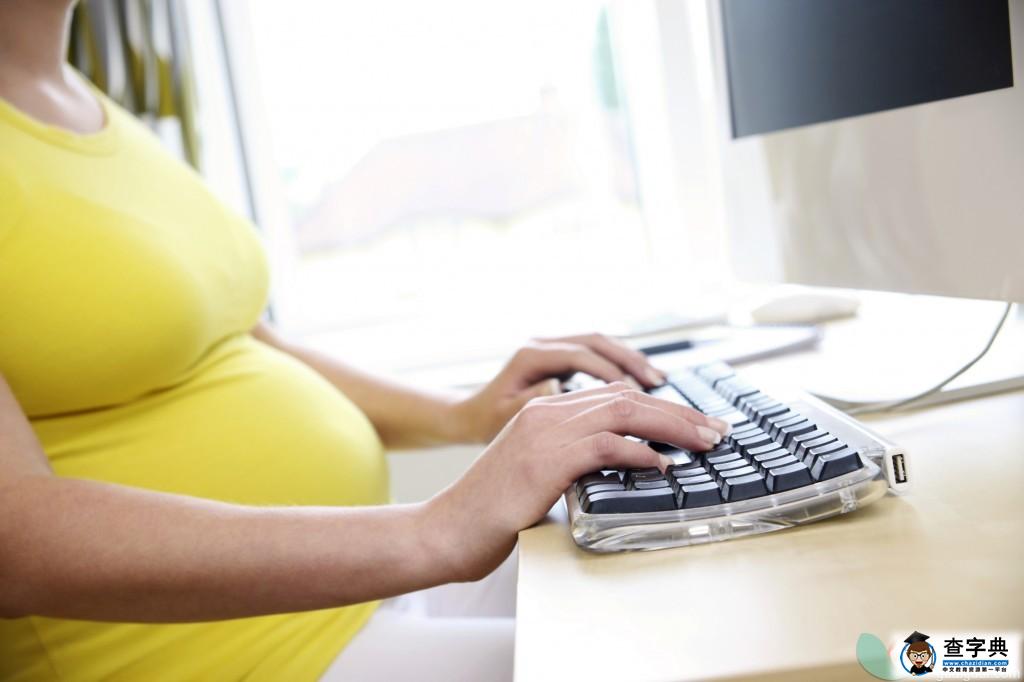 职场女性怀孕生子维权攻略