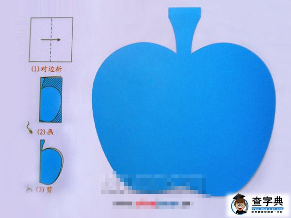 苹果[剪纸方法：对边折剪] - 儿童剪纸1