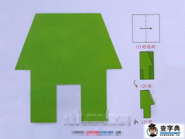 房屋[剪纸方法：对边折剪] - 儿童剪纸