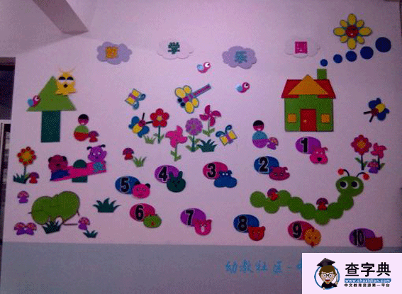 幼儿园环境布置墙面：数学乐园