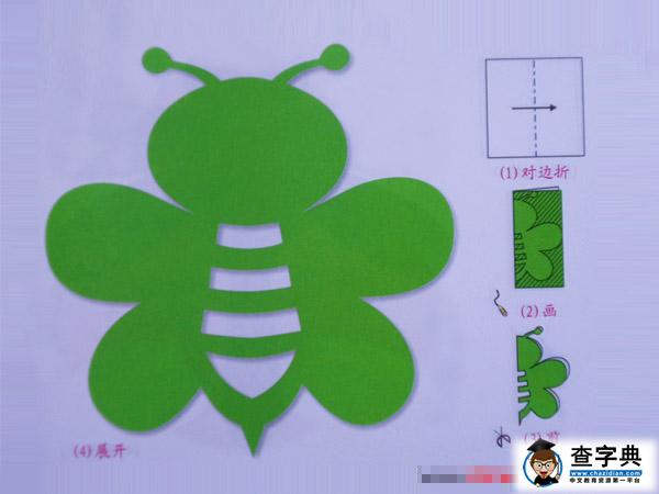 蜜蜂[剪纸方法：对边折剪] - 儿童剪纸1