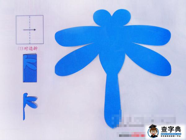 蜻蜓[剪纸方法：对边折剪] - 儿童剪纸