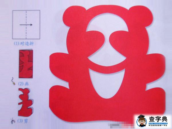 熊猫[剪纸方法：对边折剪] - 儿童剪纸1