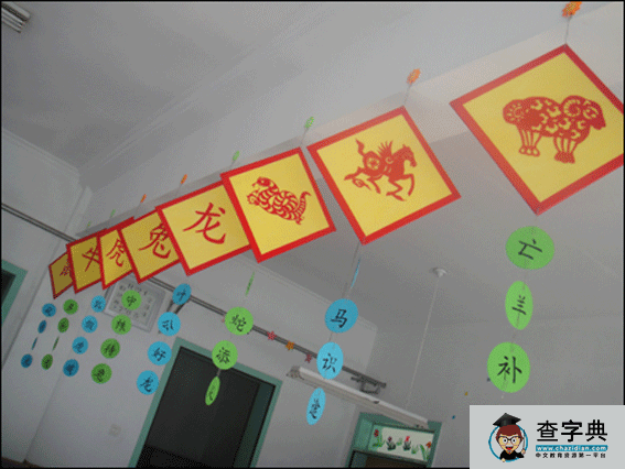 幼儿园环境布置：吊饰——十二生肖组成语