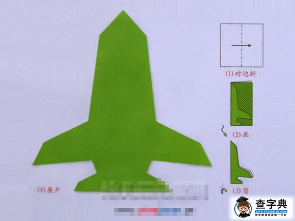 飞机[剪纸方法：对边折剪] - 儿童剪纸1