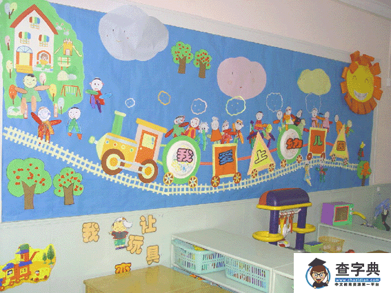 幼儿园主题墙布置：我爱上幼儿园1