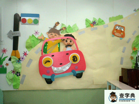 幼儿园环境布置墙面：大汽车1