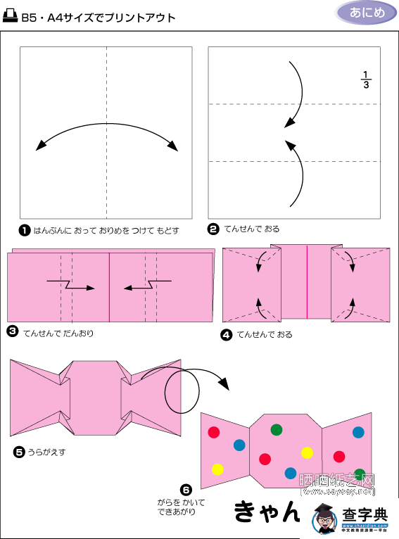 幼儿折纸教学：糖 - 儿童手工折纸1