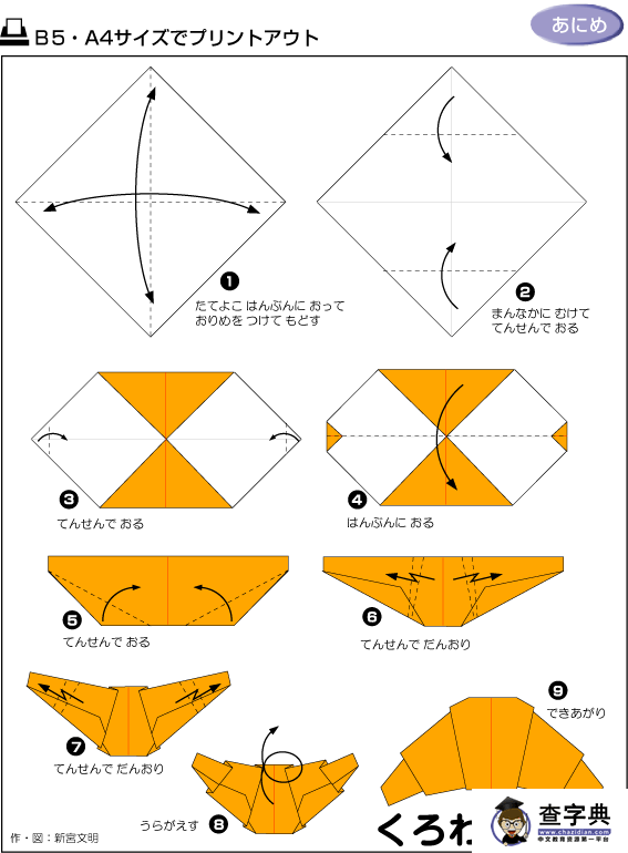 幼儿折纸教学：王冠1 - 儿童手工折纸1
