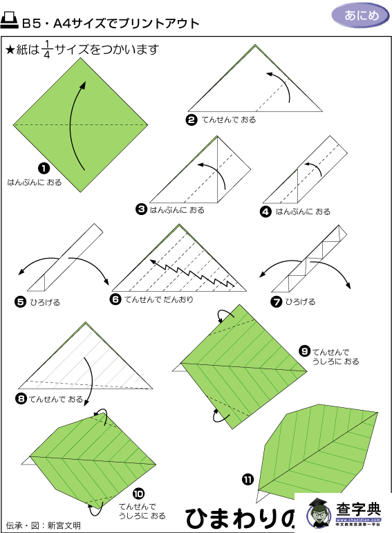 幼儿园儿童手工折纸：叶子 - 儿童手工折纸