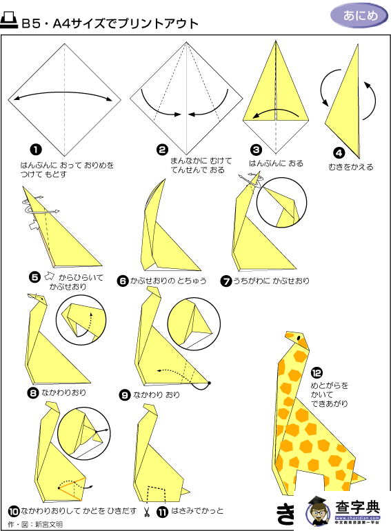 幼儿折纸：长颈鹿 - 儿童手工折纸1
