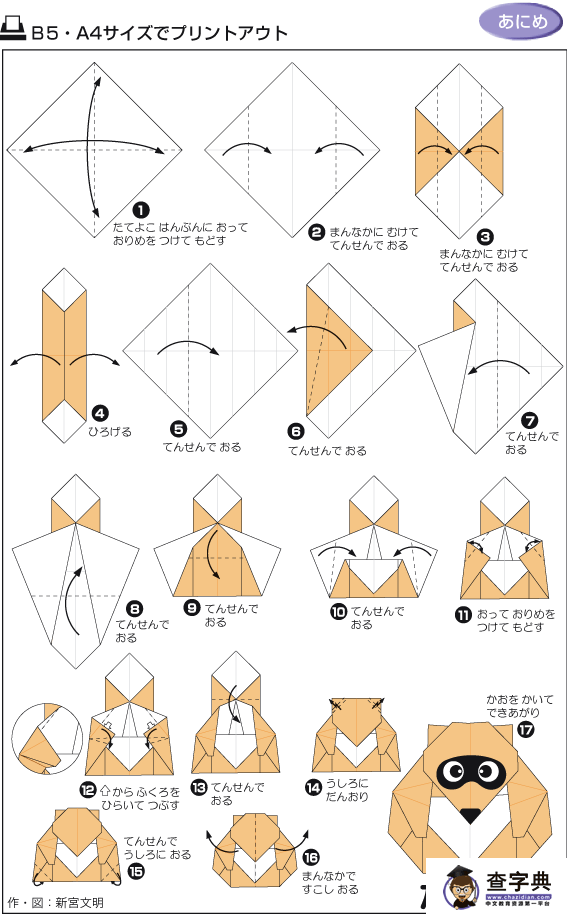 幼儿折纸教学：浣熊 - 儿童手工折纸