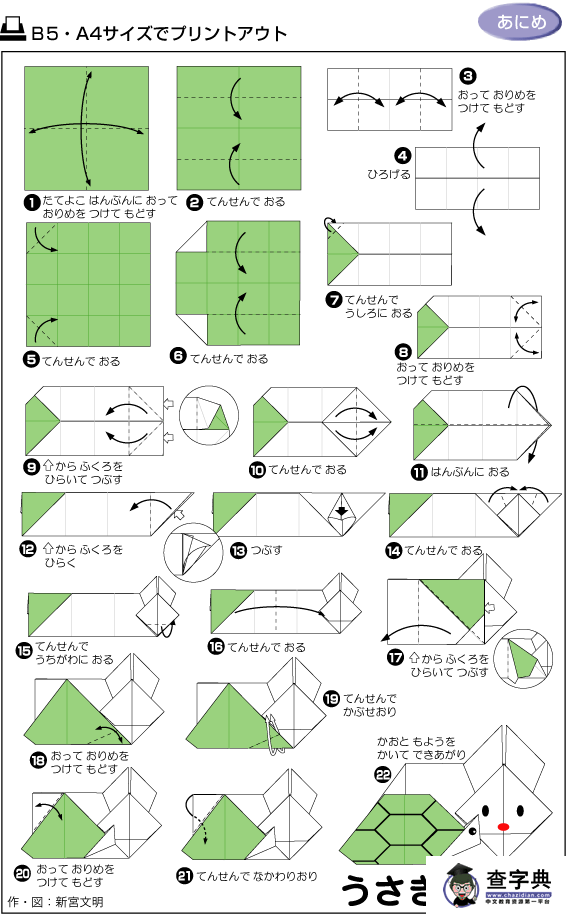 幼儿折纸教程：龟兔赛跑 - 儿童手工折纸1