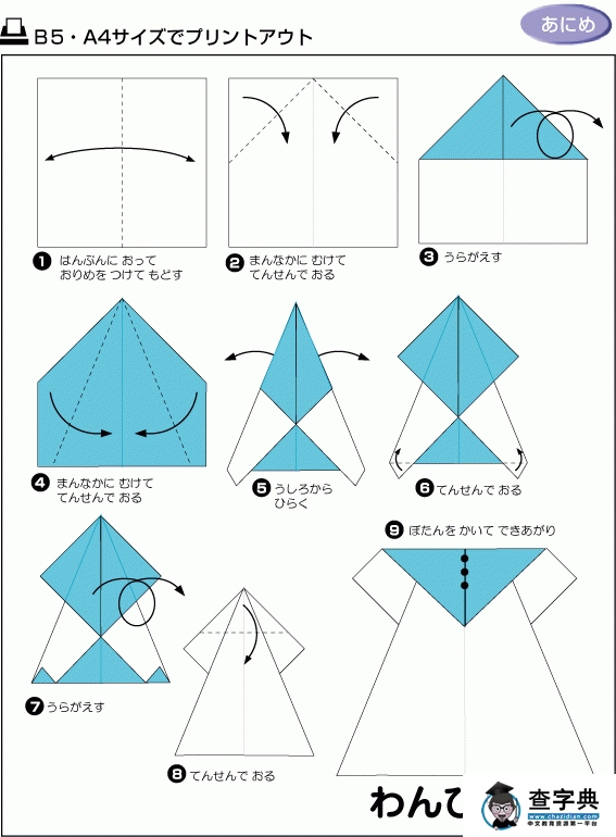 幼儿折纸教学：连衣裙1 - 儿童手工折纸1