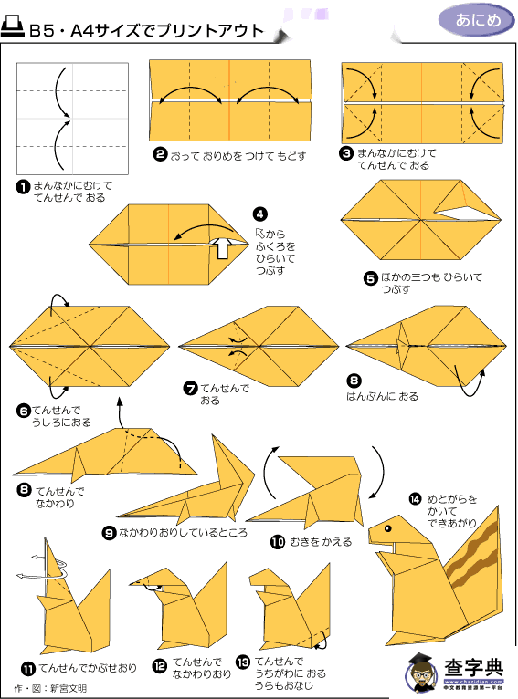 幼儿折纸教学：松鼠1 - 儿童手工折纸