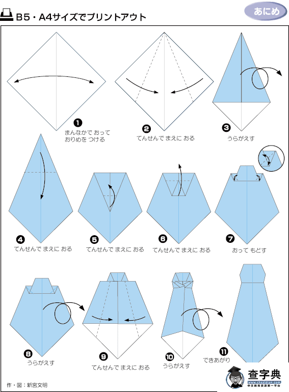 幼儿折纸教学：领带 - 儿童手工折纸