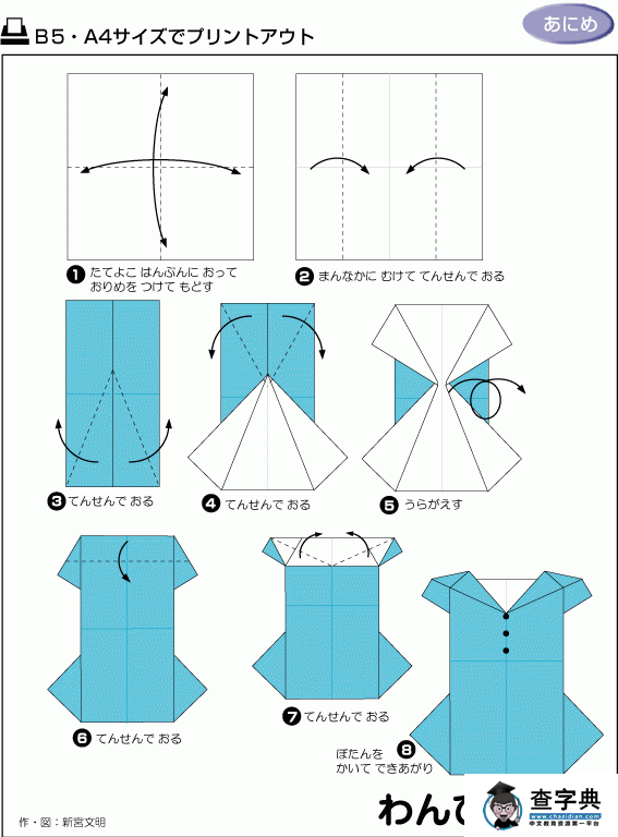 幼儿折纸教学：连衣裙 - 儿童手工折纸