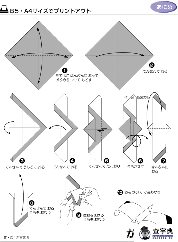 折纸大全-展翅飞翔的海鸥2
