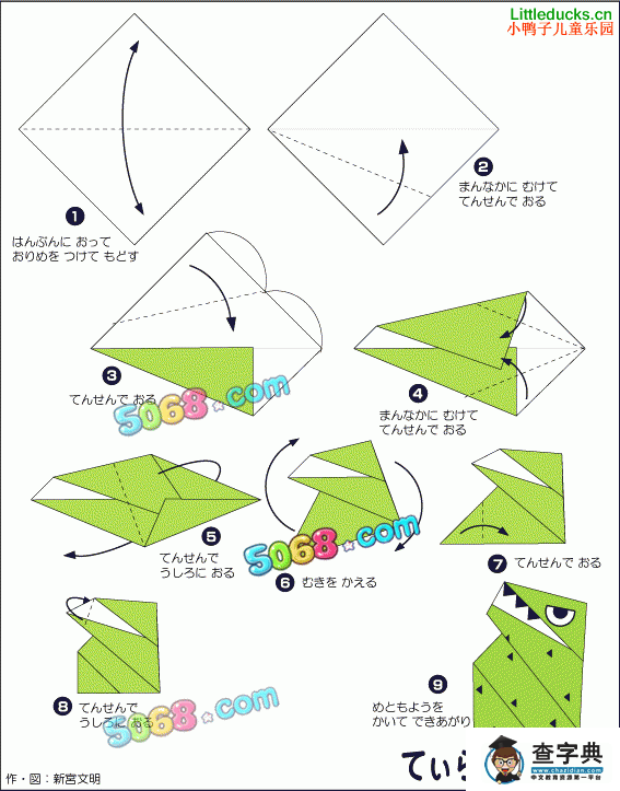 恐龙折纸教程-霸王龙的折纸方法2
