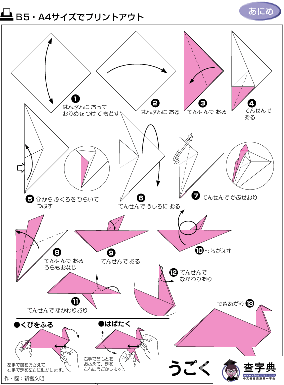 折纸大全-会动的纸鹤2
