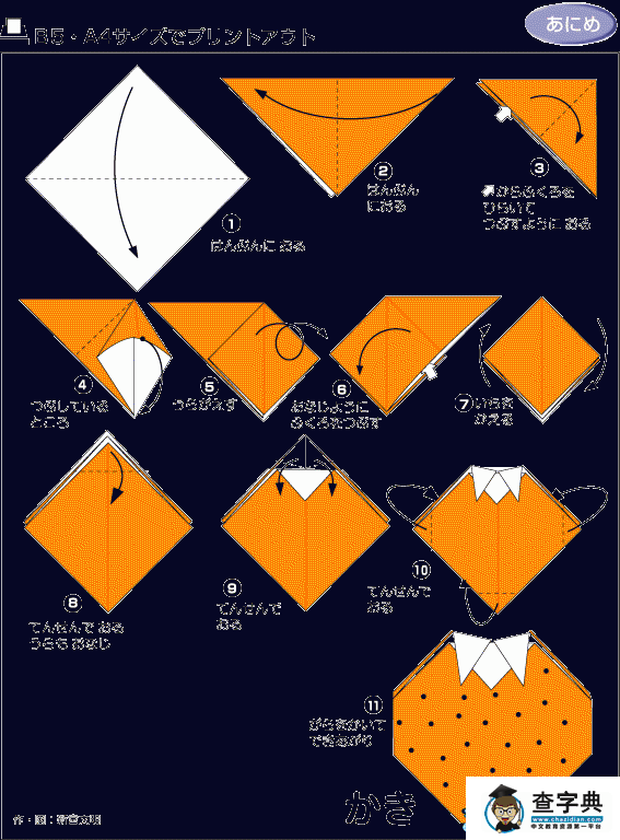 折纸大全简单的图解-可爱的桔子2