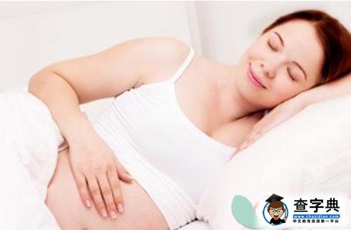 孕妇不同睡姿对胎儿的影响1