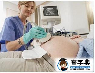 孕妇在自然分娩时如何配合医生2