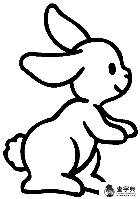 兔子简笔画：守株待兔1