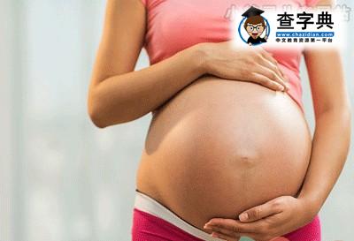 孕期私处的清洁护理方法1
