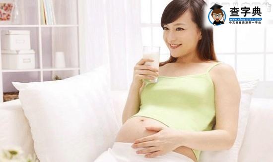 怀孕四个月 孕妈妈的饮食原则1