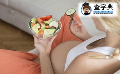 孕早期饮食营养要注意什么