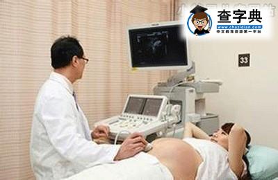 孕妈分享 当孕检遇到男医生时的场面