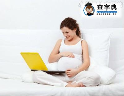 孕期胎动和妊娠期腹痛 如何鉴别呢?1