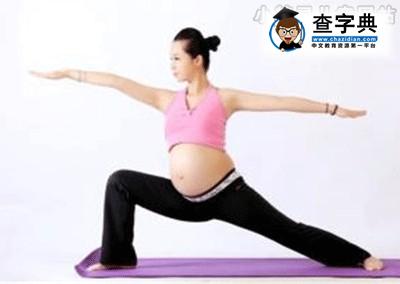 孕期做瑜伽 竟然这么多好处