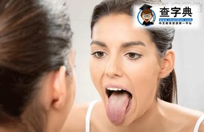 如何舒缓治疗怀孕期间舌头疮1