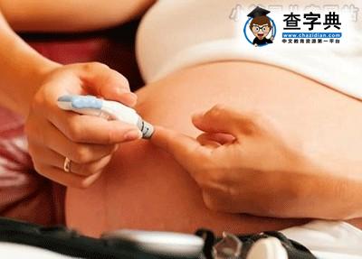 孕期妊娠糖尿病应注意事项