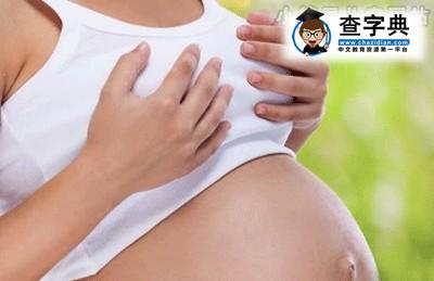 如何减轻怀孕期间乳房胀痛1