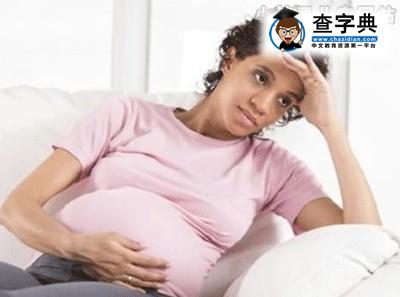 如何因应怀孕期间的不舒服1