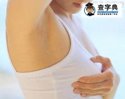哺乳期乳房感染的原因及症状1