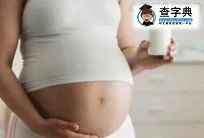 孕妇牛奶 你是怎样选择的呢？