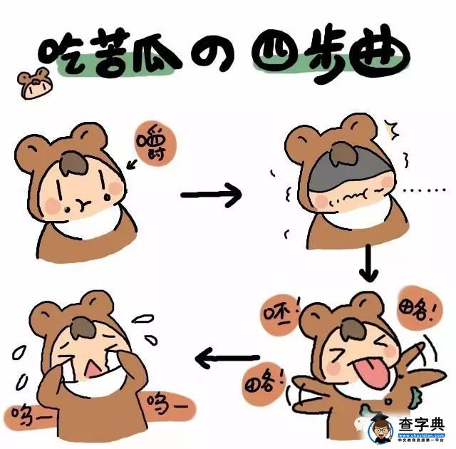 熊孩子贪吃 不小心吃“苦头”6