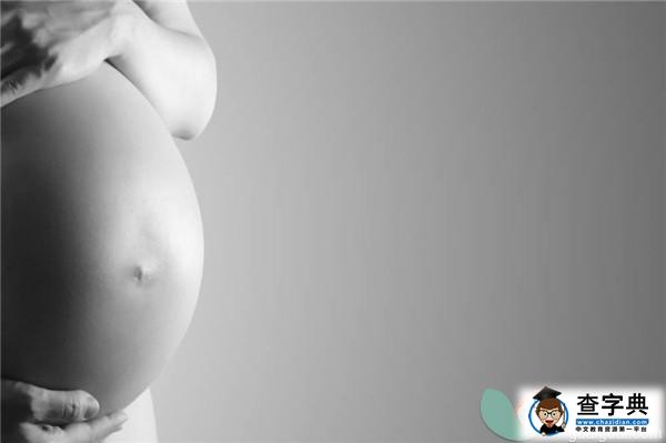  孕妇需防6类致癌物2