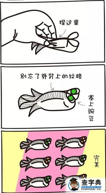 宝宝过年食谱：招财金鱼饺2