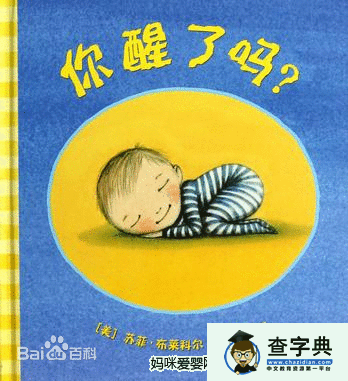 适合宝宝阅读的书本16