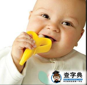 宝宝长牙期如何挑选磨牙器6