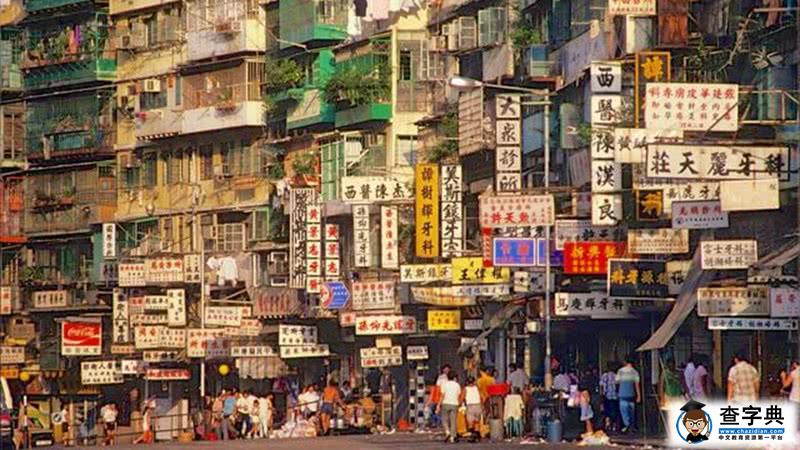 老照片：八十年代香港九龙寨城，脏乱差的三不管地段14