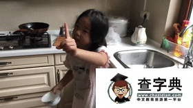 黄奕女儿超懂事，在爸爸家抢着洗碗，网友：完全得益于妈妈的教导8